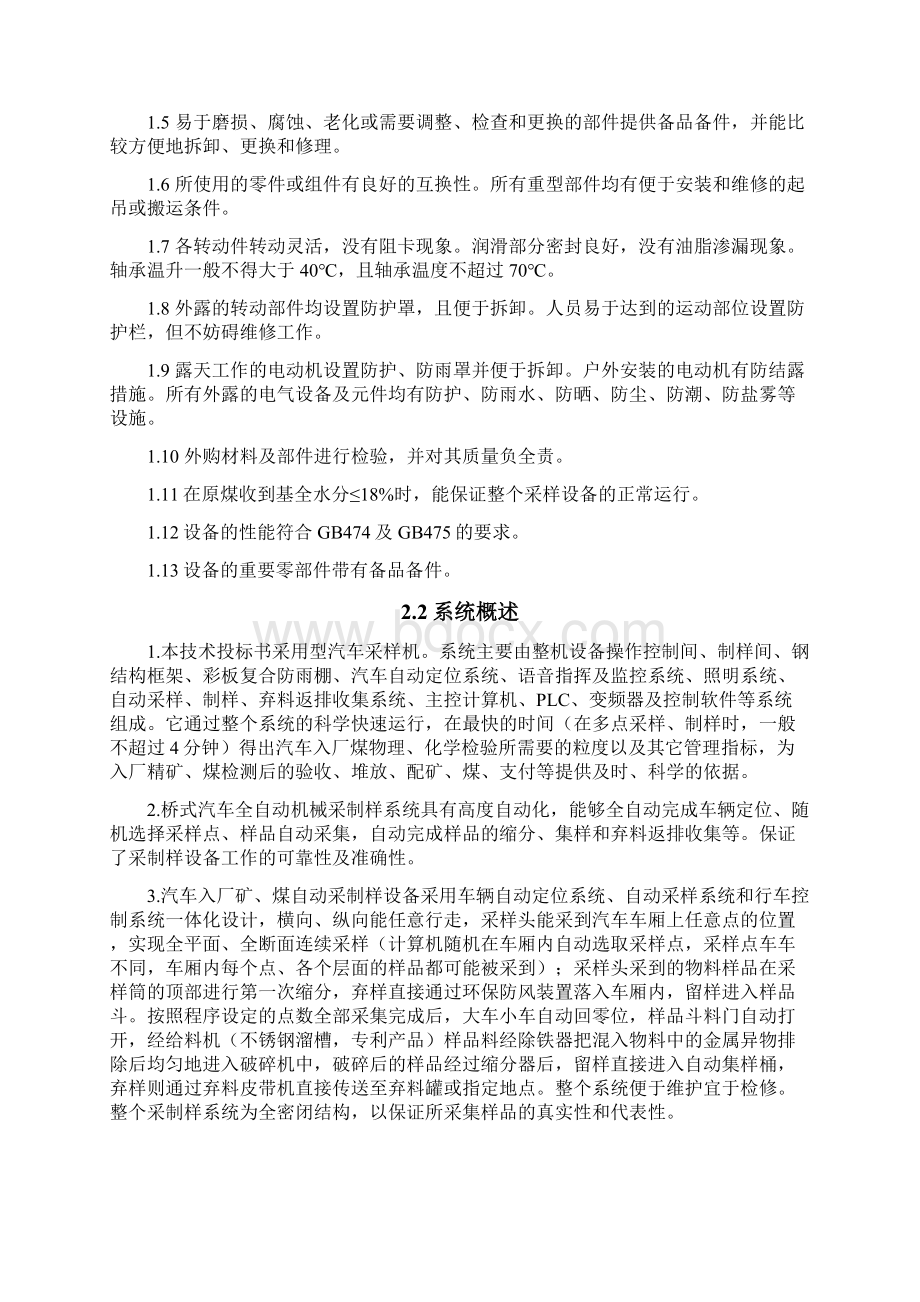 汽车采样机文档格式.docx_第2页