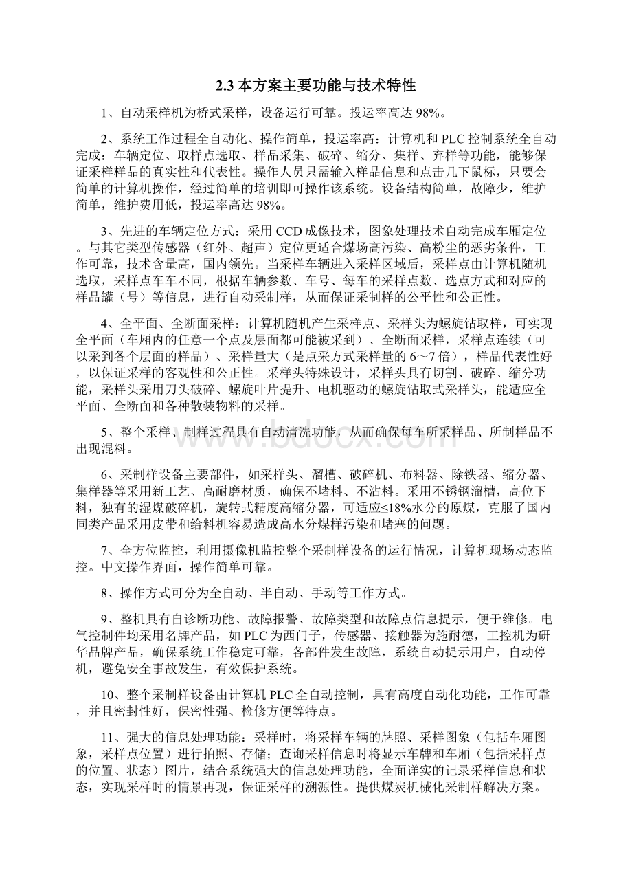 汽车采样机文档格式.docx_第3页