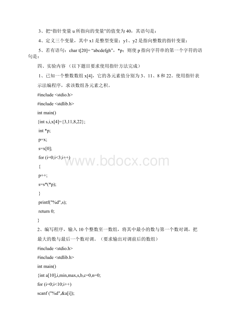 实验报告102答案Word文档下载推荐.docx_第2页