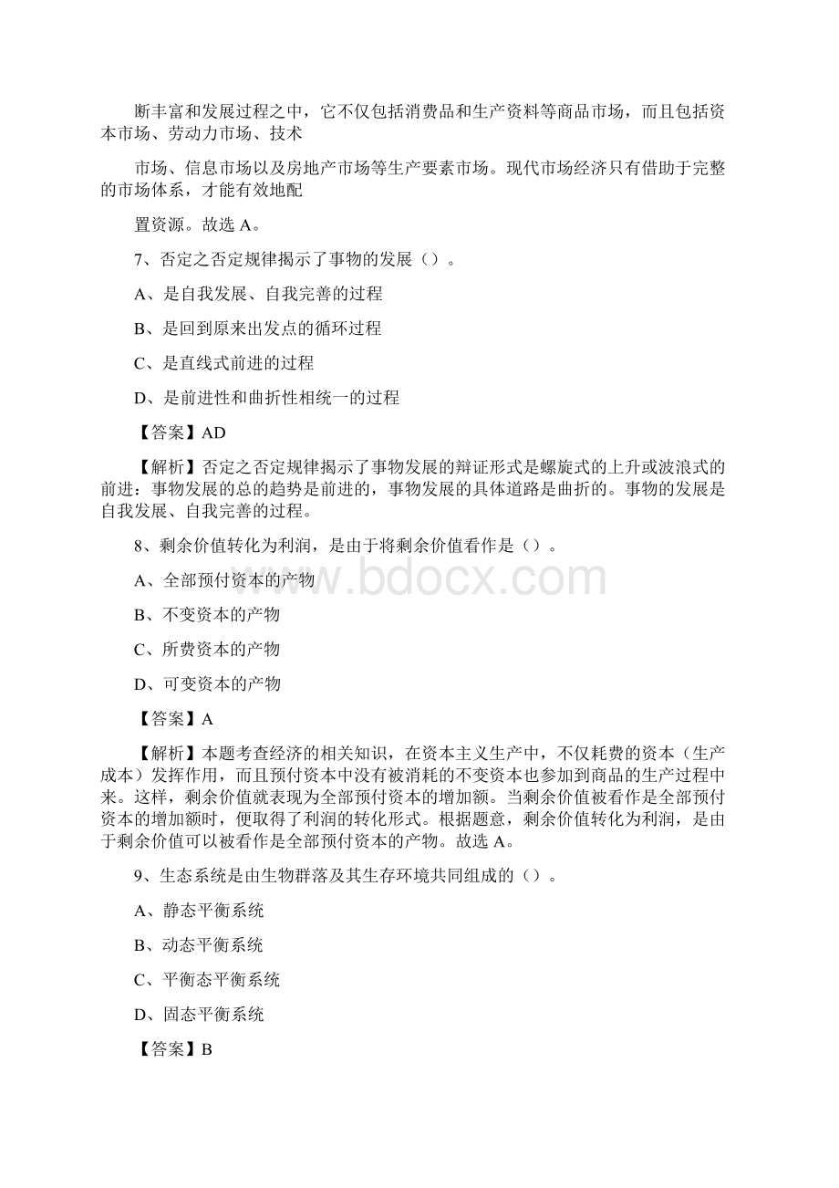 吉林省白城市洮南市工商银行招聘考试真题及答案.docx_第3页