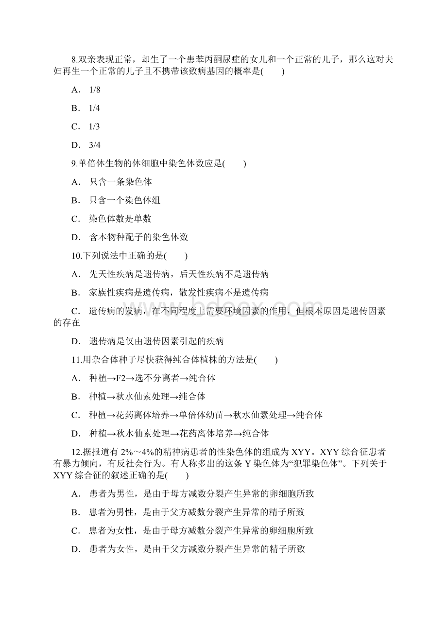 第5章 基因突变及其他变异单元练习题含答案 1.docx_第3页