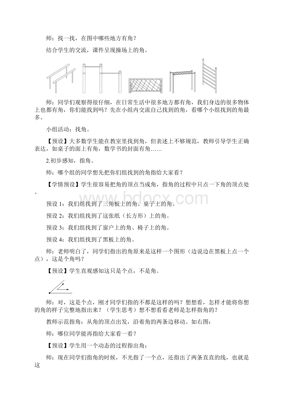 新人教版小学二年级数学上册第三单元《角的初步认识》单元教案详案.docx_第2页