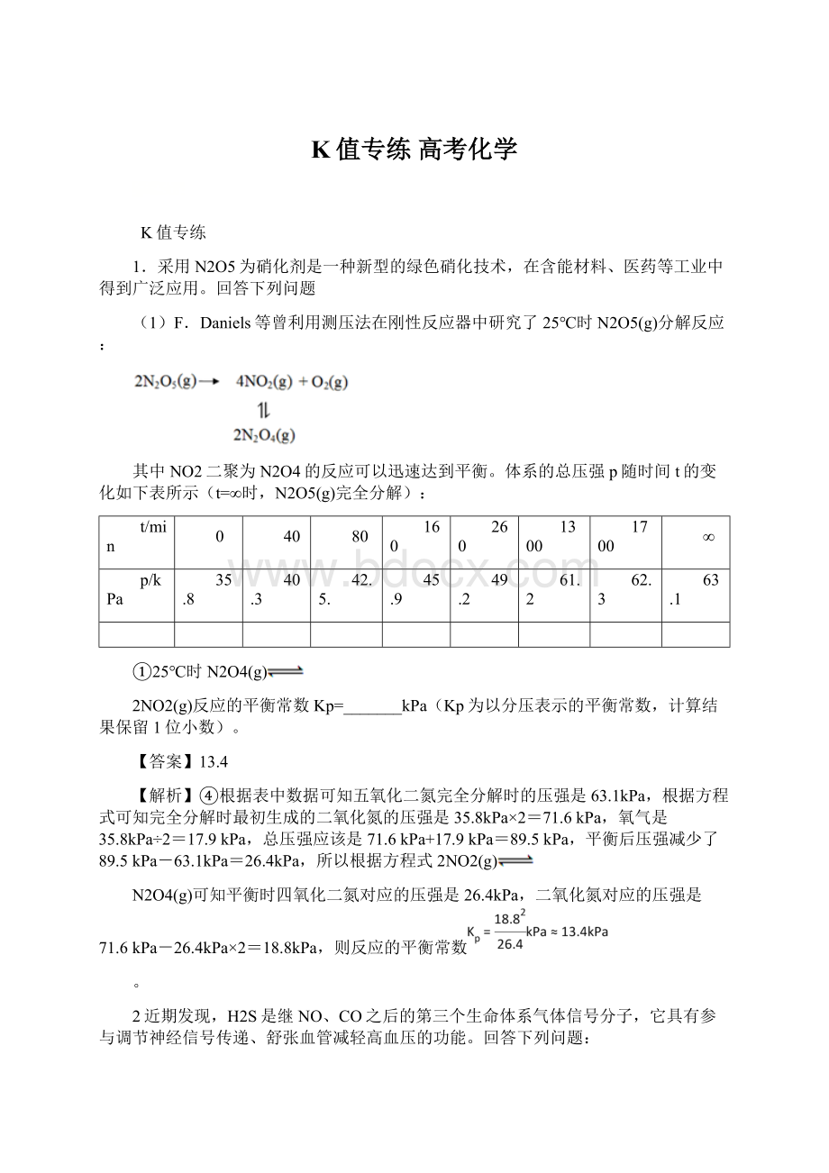 K值专练高考化学Word格式文档下载.docx