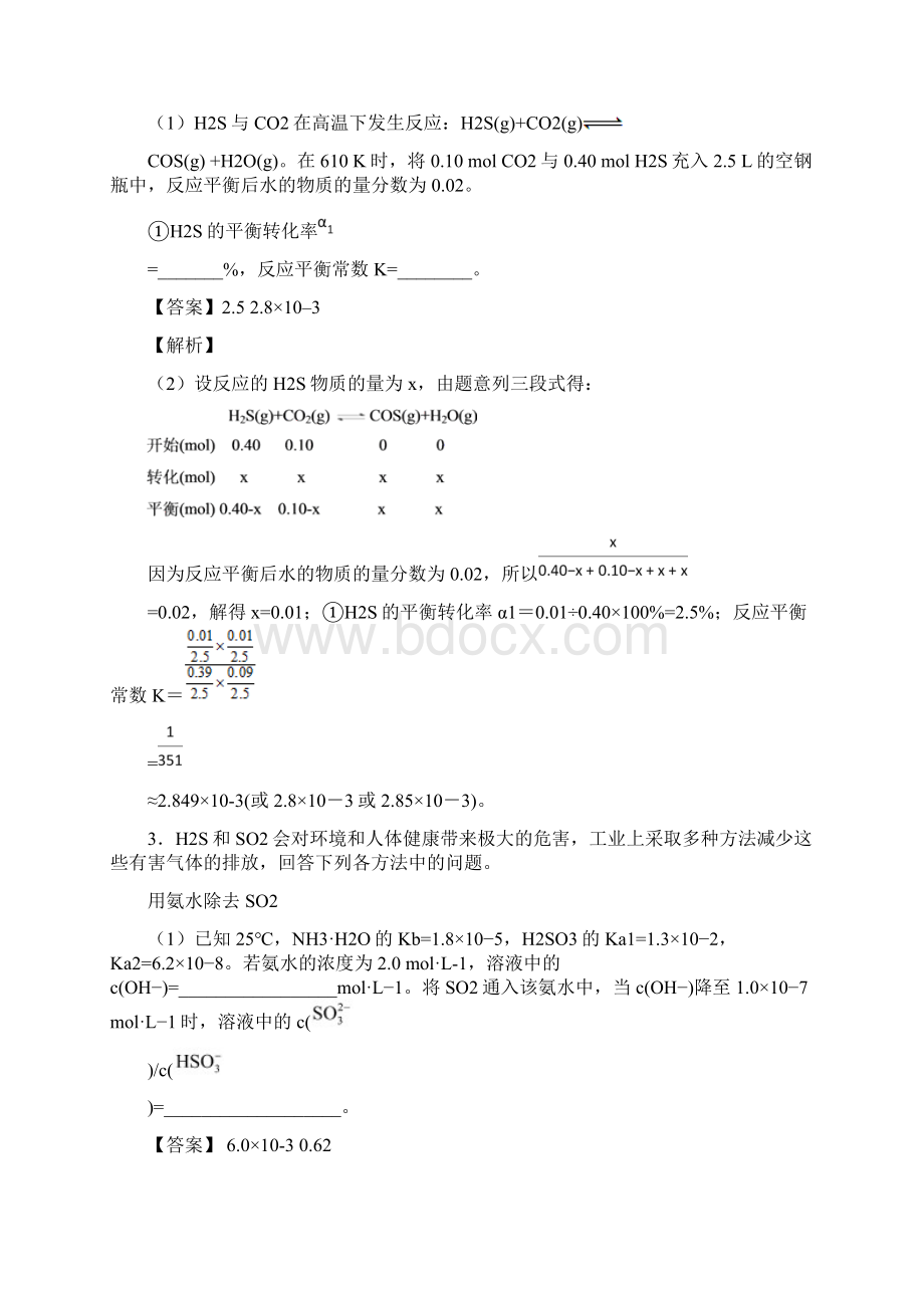 K值专练高考化学.docx_第2页