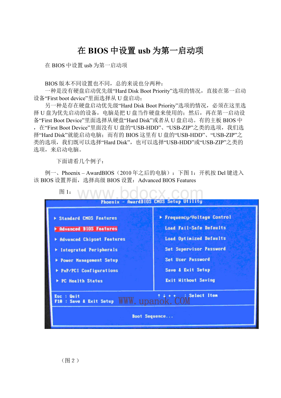 在BIOS中设置usb为第一启动项.docx_第1页