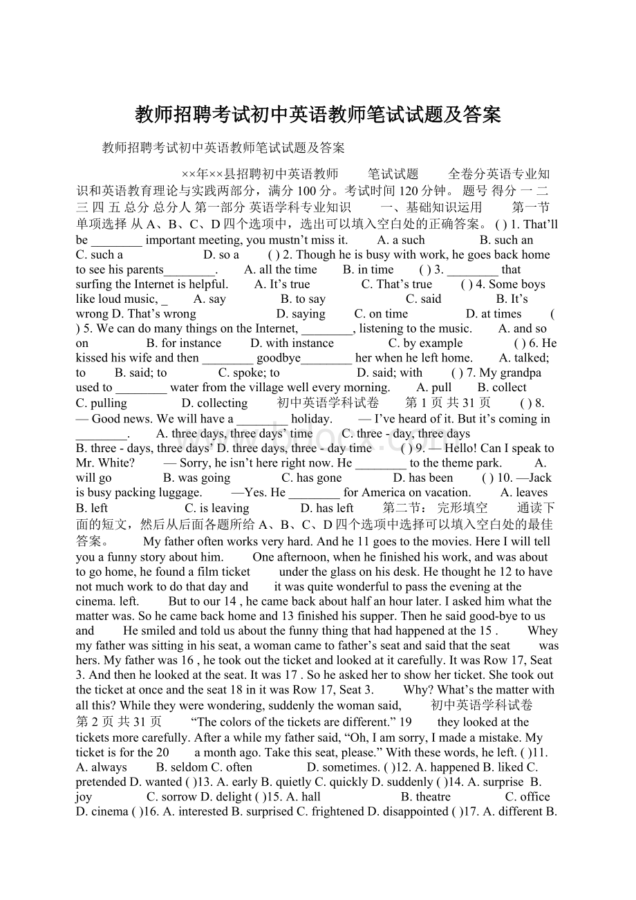 教师招聘考试初中英语教师笔试试题及答案Word下载.docx_第1页