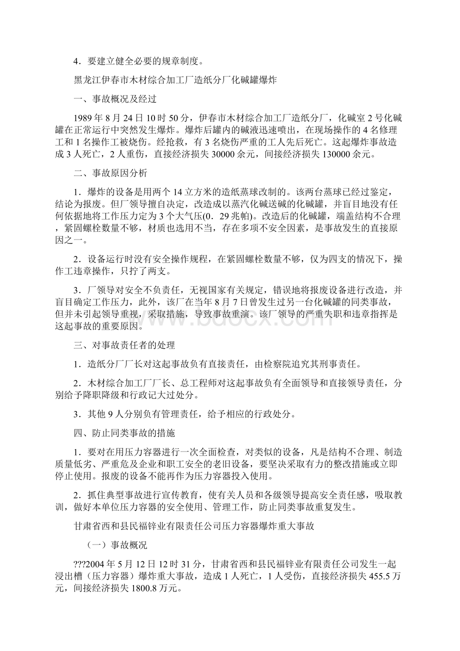 压力容器事故案例精选.docx_第3页