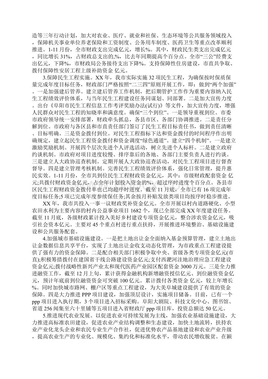 财政局XX年度工作总结及XX年度工作计划.docx_第2页