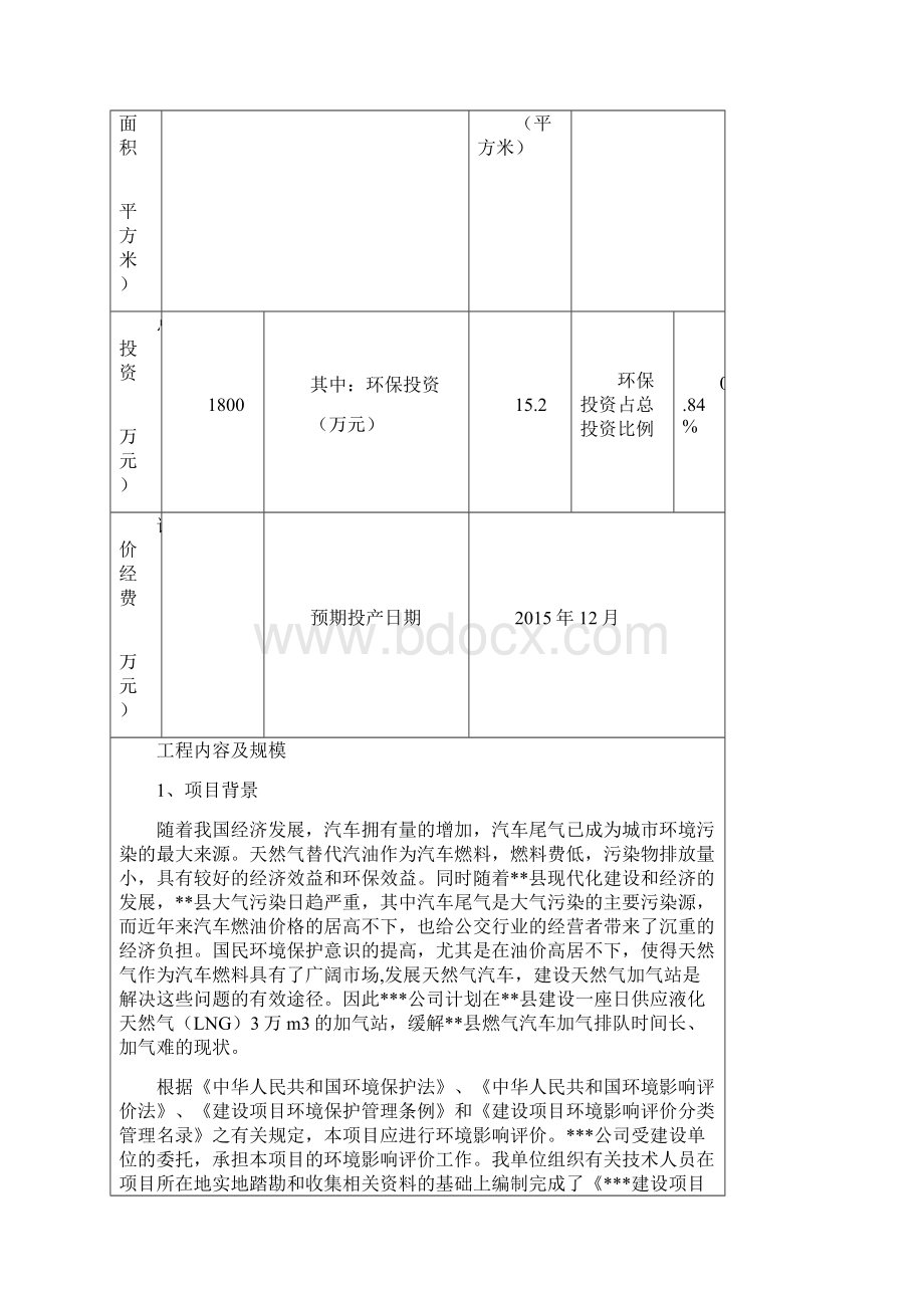 加气站报告表概述.docx_第2页