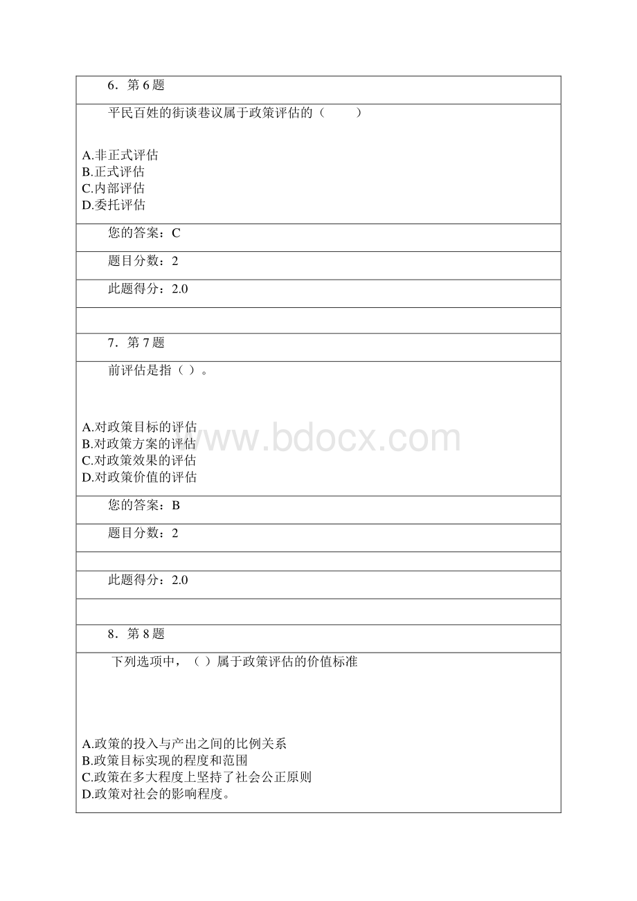 公共政策导论作业.docx_第3页