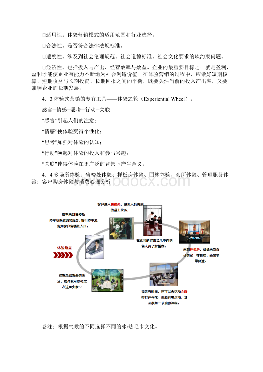 体验式营销服务方案Word文档格式.docx_第2页