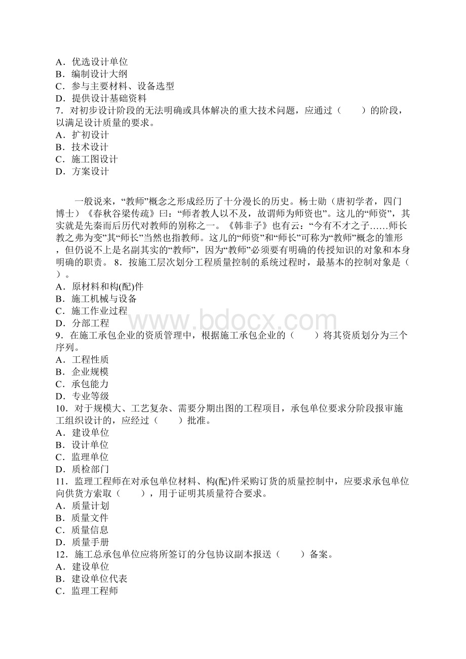 监理工程师质量投资进度控制真题19页精选文档Word下载.docx_第2页