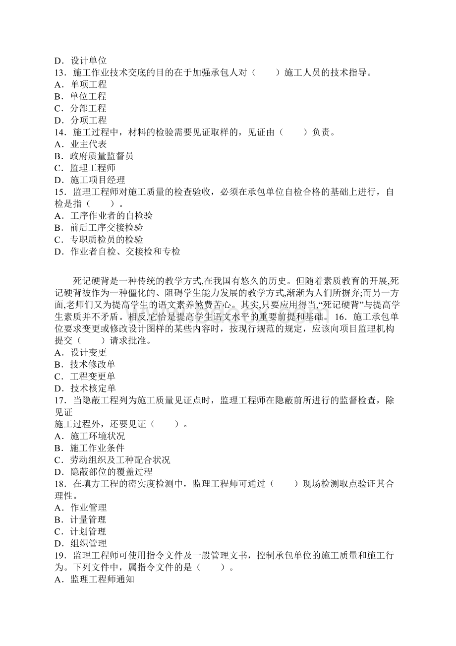 监理工程师质量投资进度控制真题19页精选文档Word下载.docx_第3页