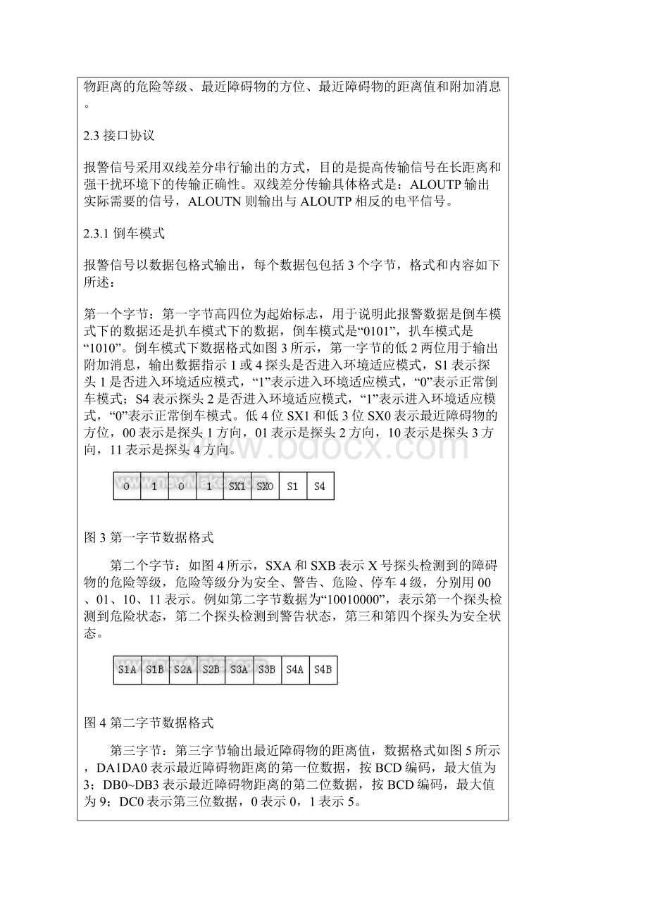 新型智能化倒车雷达主控芯片设计Word文件下载.docx_第3页