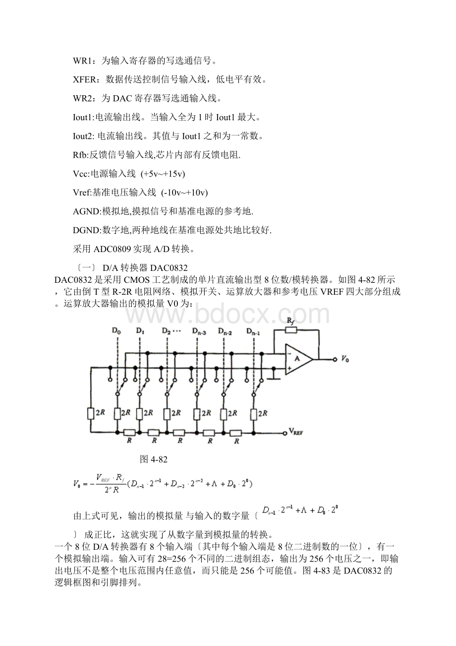 DAC0832中文资料Word文档下载推荐.docx_第2页