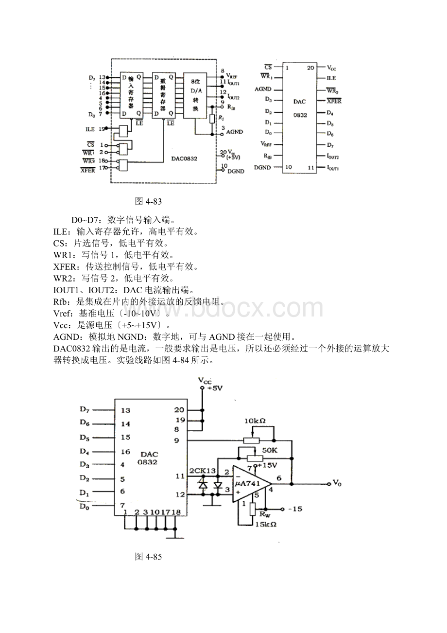 DAC0832中文资料.docx_第3页