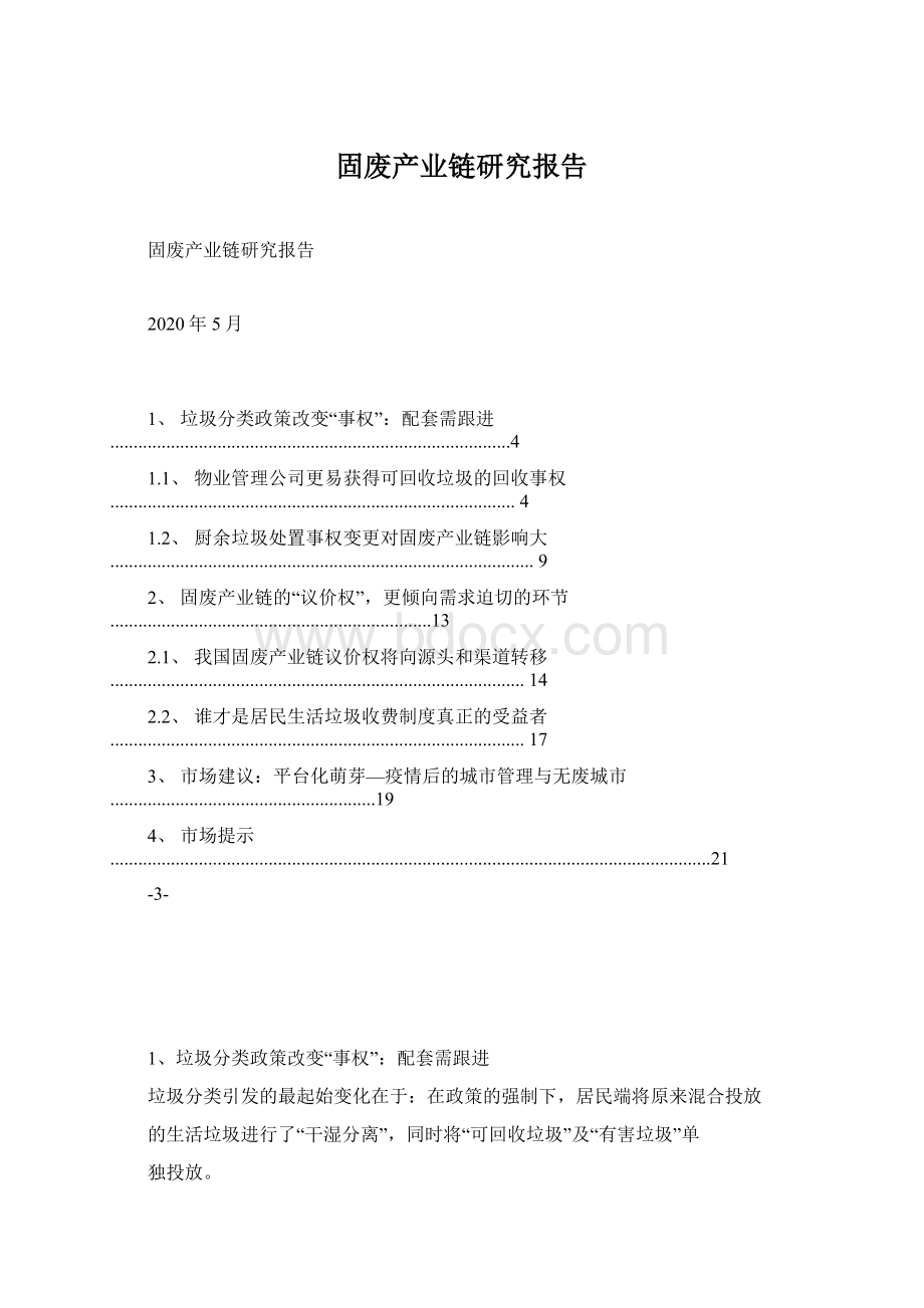 固废产业链研究报告.docx