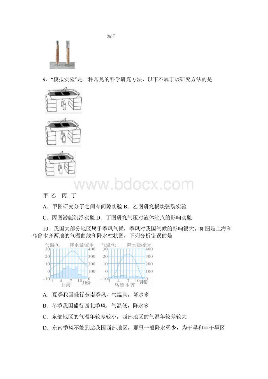 浙江省丽水市缙云县学年八年级上学期期末检测科学试题无答案.docx_第3页