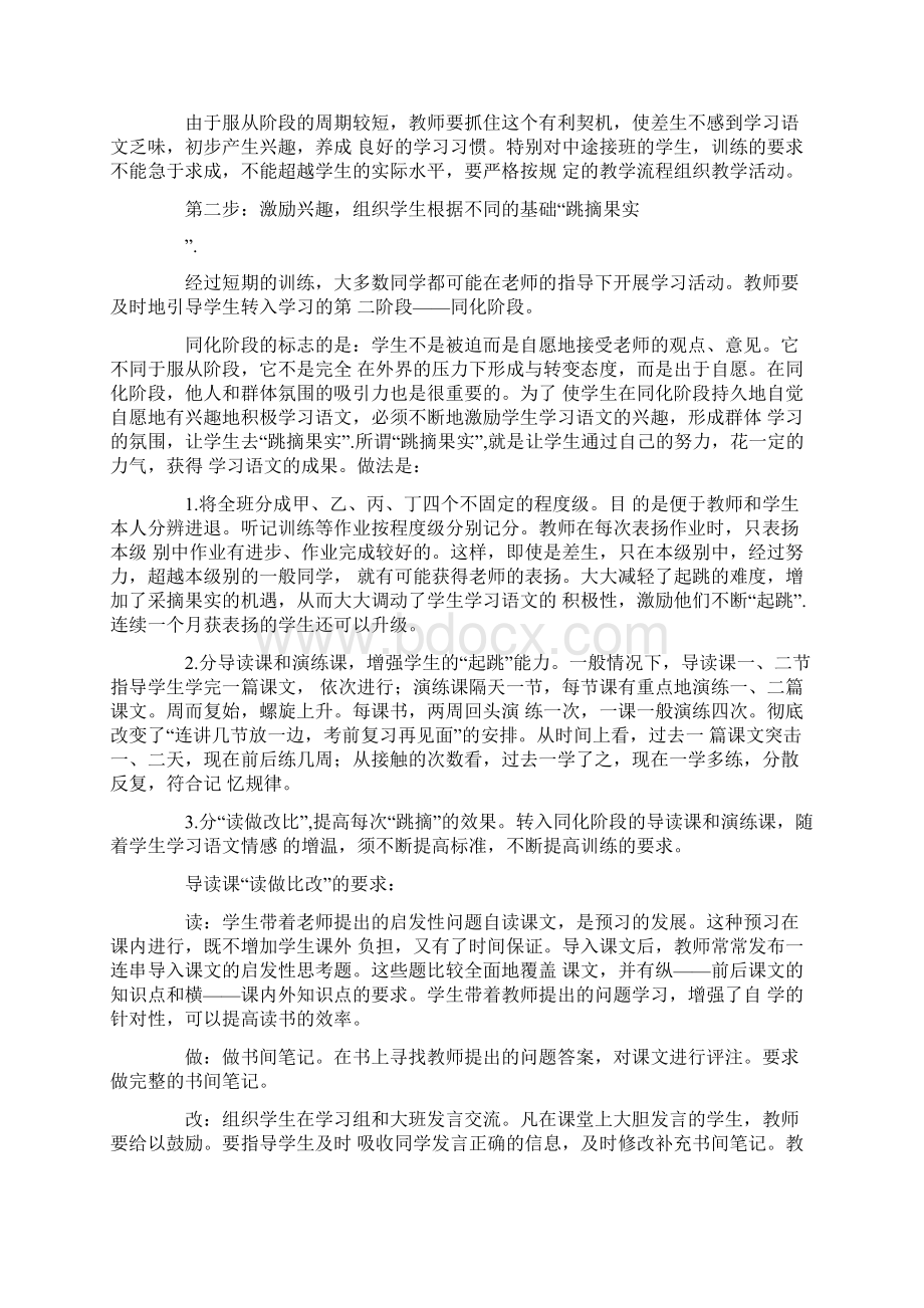 调动学生学习语文积极性的尝试Word文档下载推荐.docx_第3页