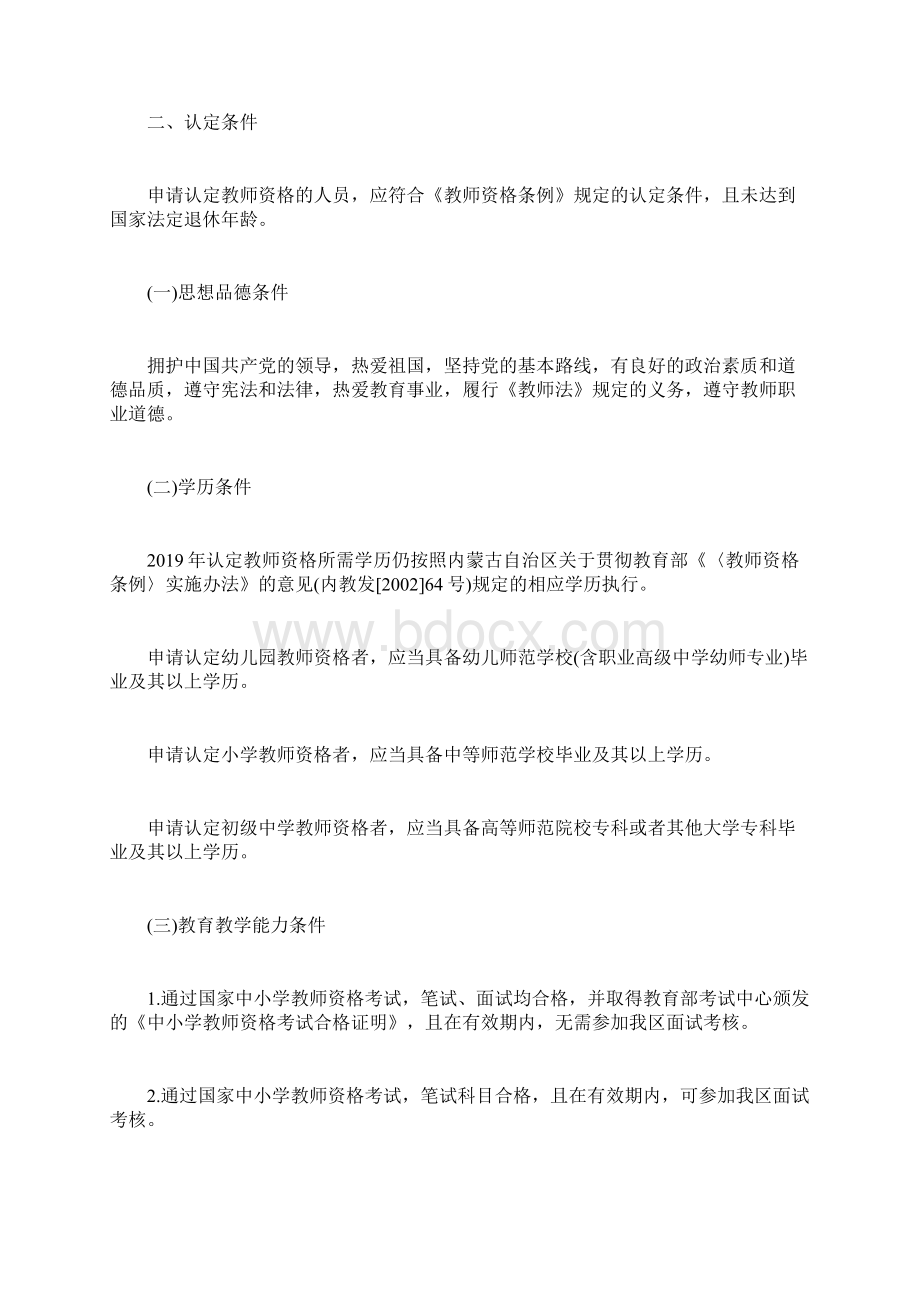 内蒙古青山区春季教师资格认定工作范文教师资格考试doc.docx_第2页