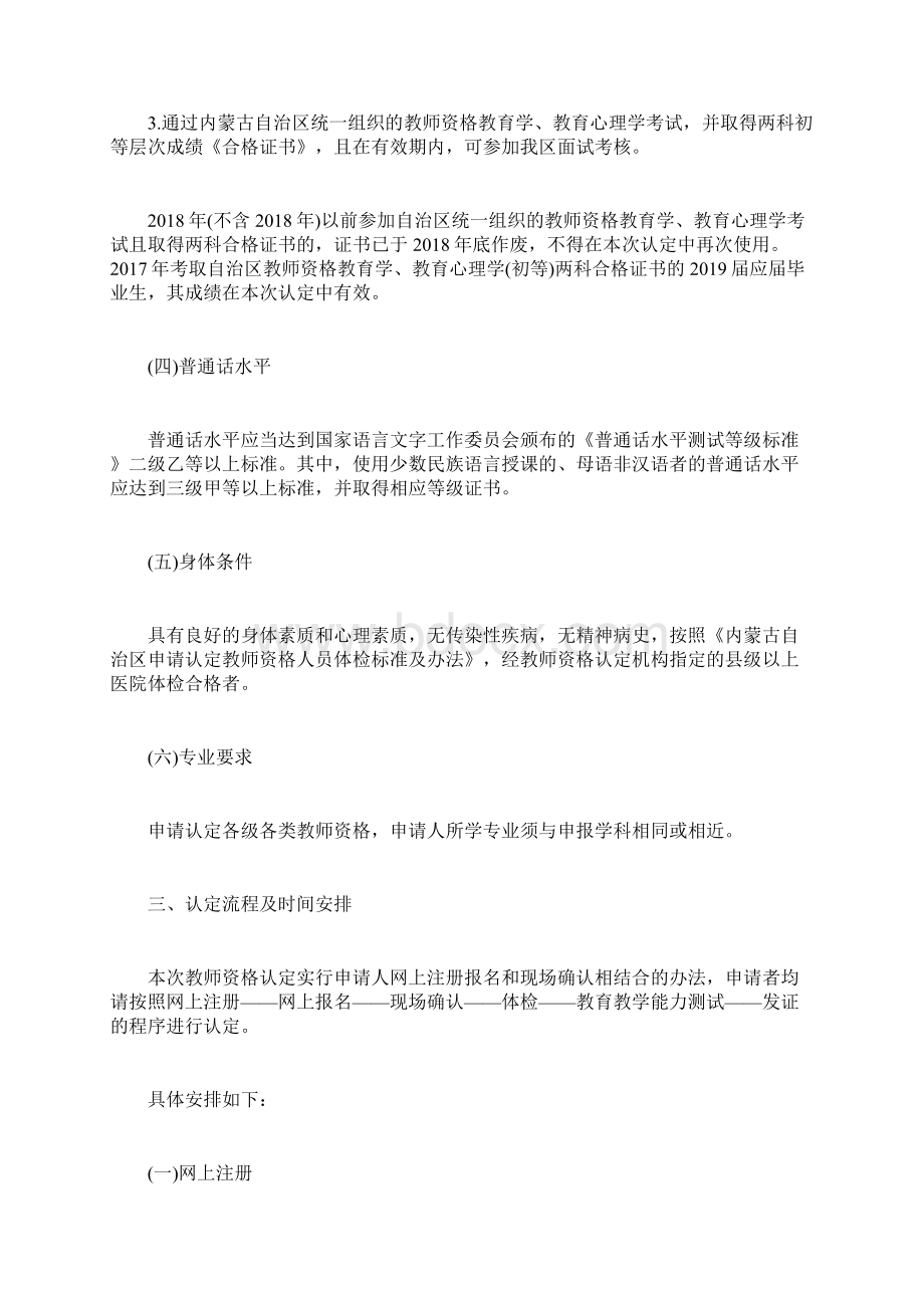 内蒙古青山区春季教师资格认定工作范文教师资格考试doc.docx_第3页