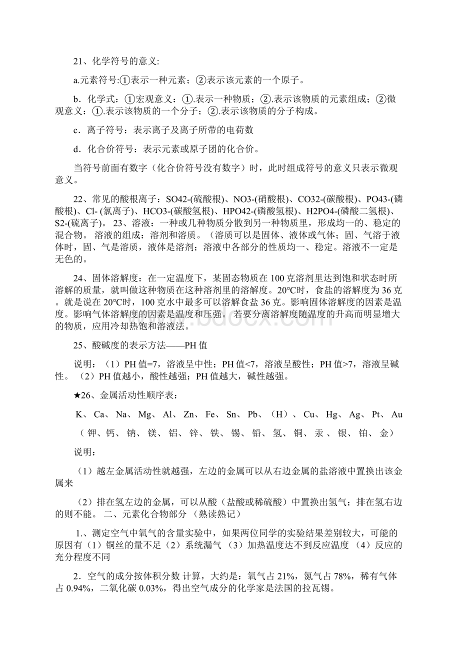 初中化学复习提纲Word格式.docx_第3页