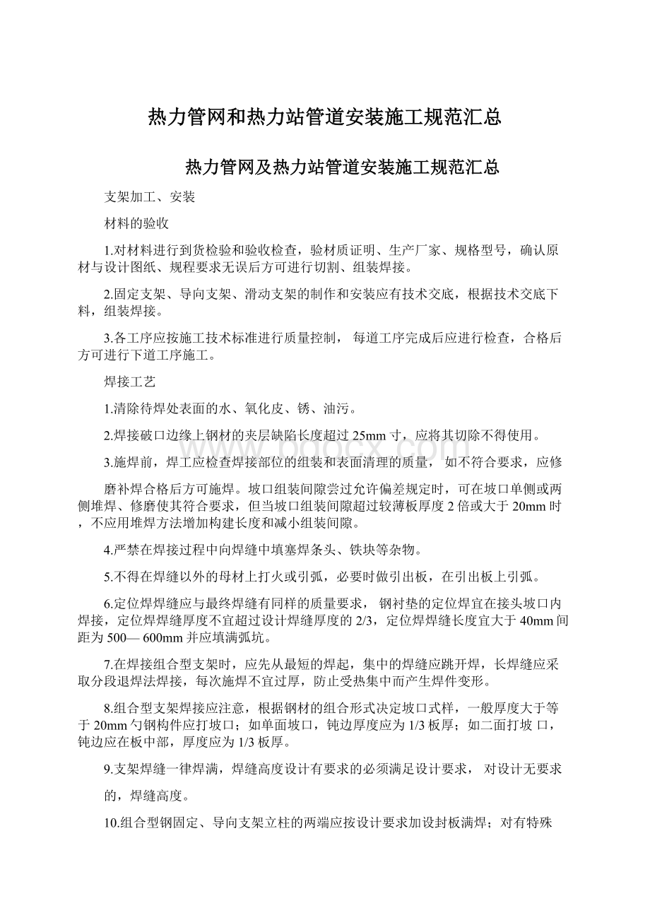 热力管网和热力站管道安装施工规范汇总文档格式.docx