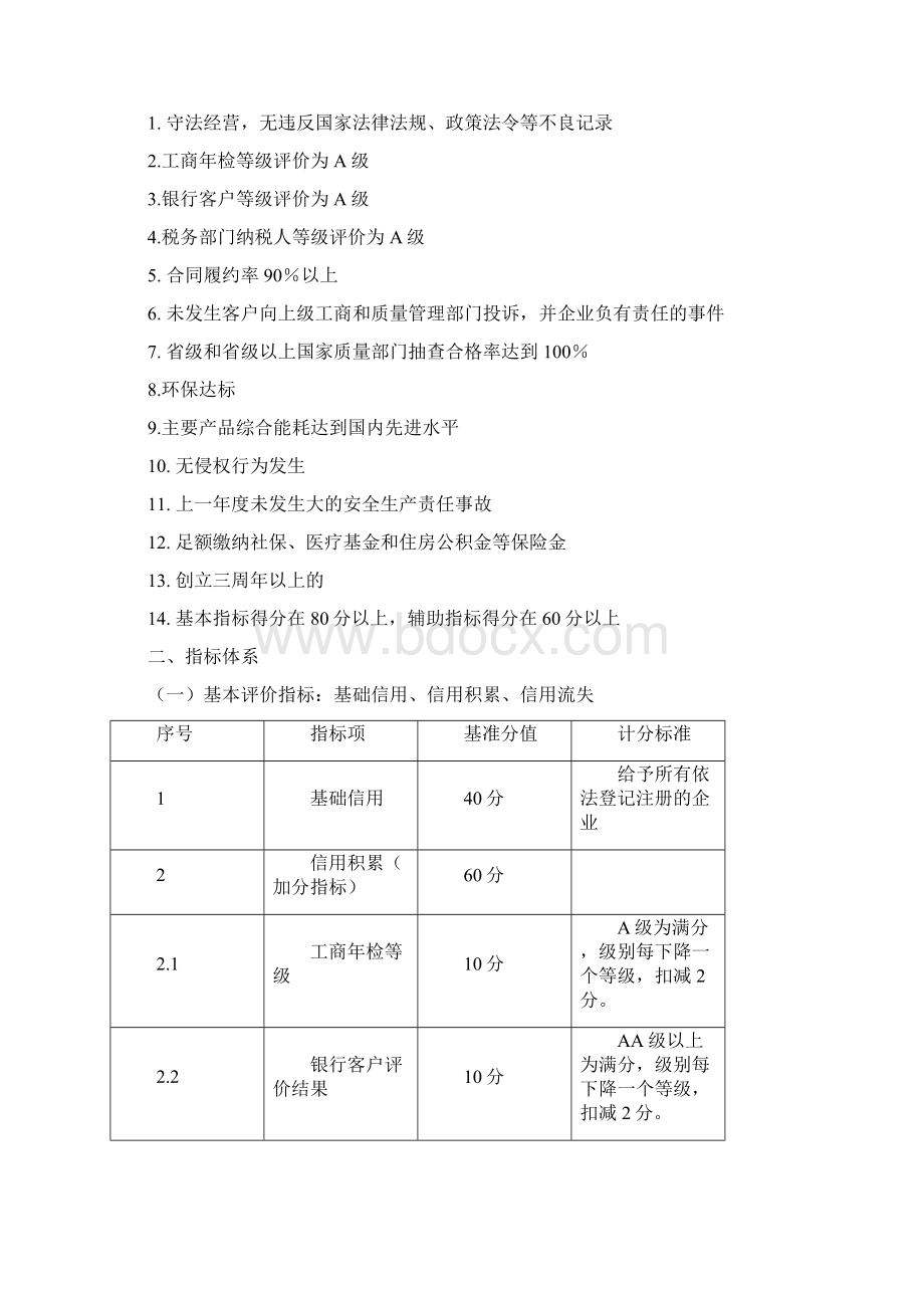 企业信用等级评价管理办法文档格式.docx_第3页