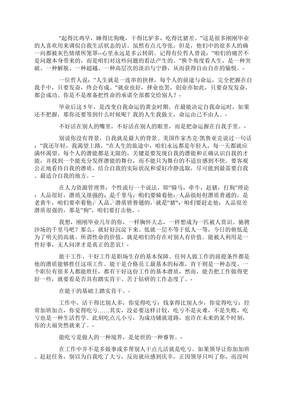 感触很深Word下载.docx_第3页