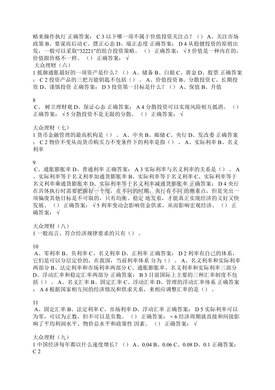 大众理财作业满分答案.docx_第2页