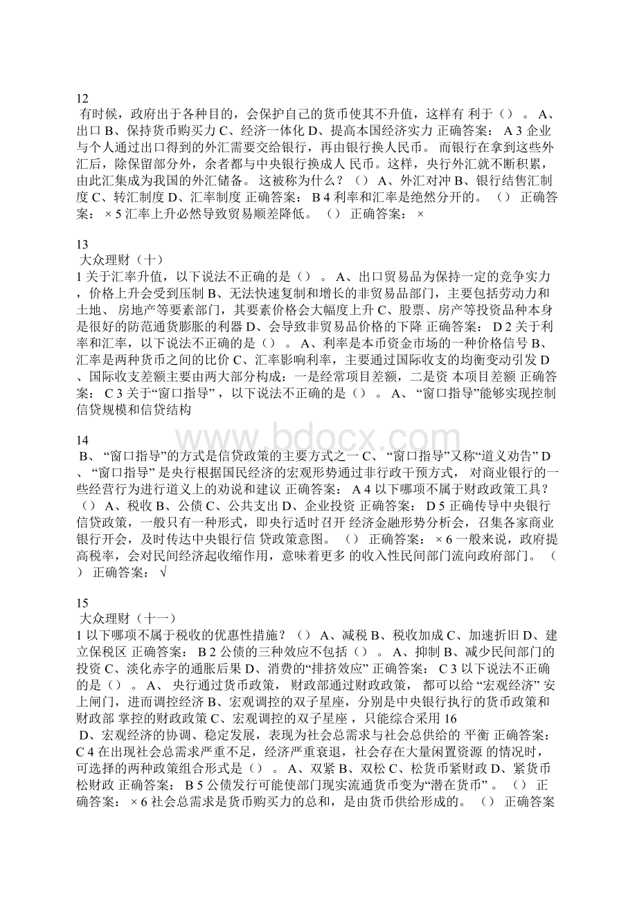 大众理财作业满分答案.docx_第3页