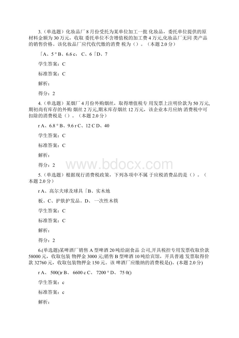 税法专升本Word文档格式.docx_第2页