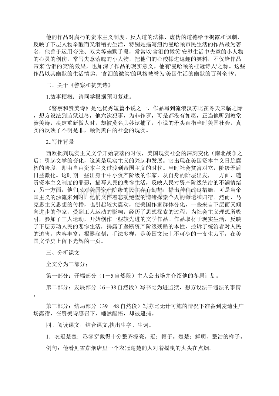 《警察与赞美诗》 教案教学设计人教版高二必修二Word格式文档下载.docx_第2页