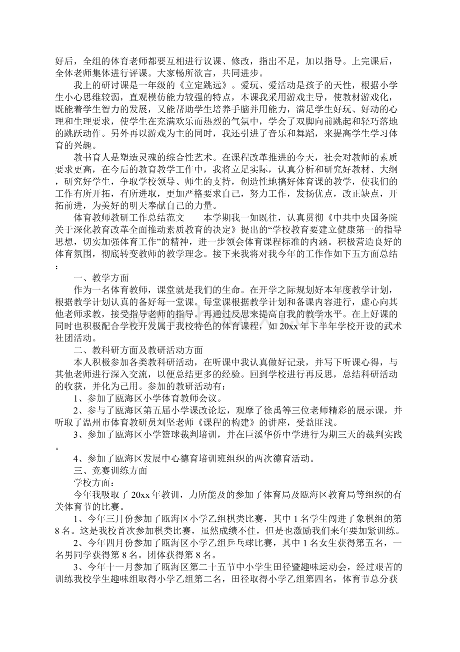 体育教师教研工作总结范文.docx_第3页