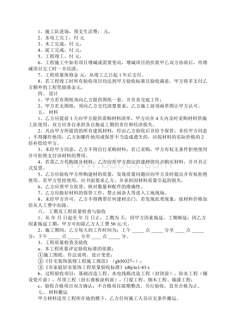 家庭装修施工合同详细版4.docx_第2页