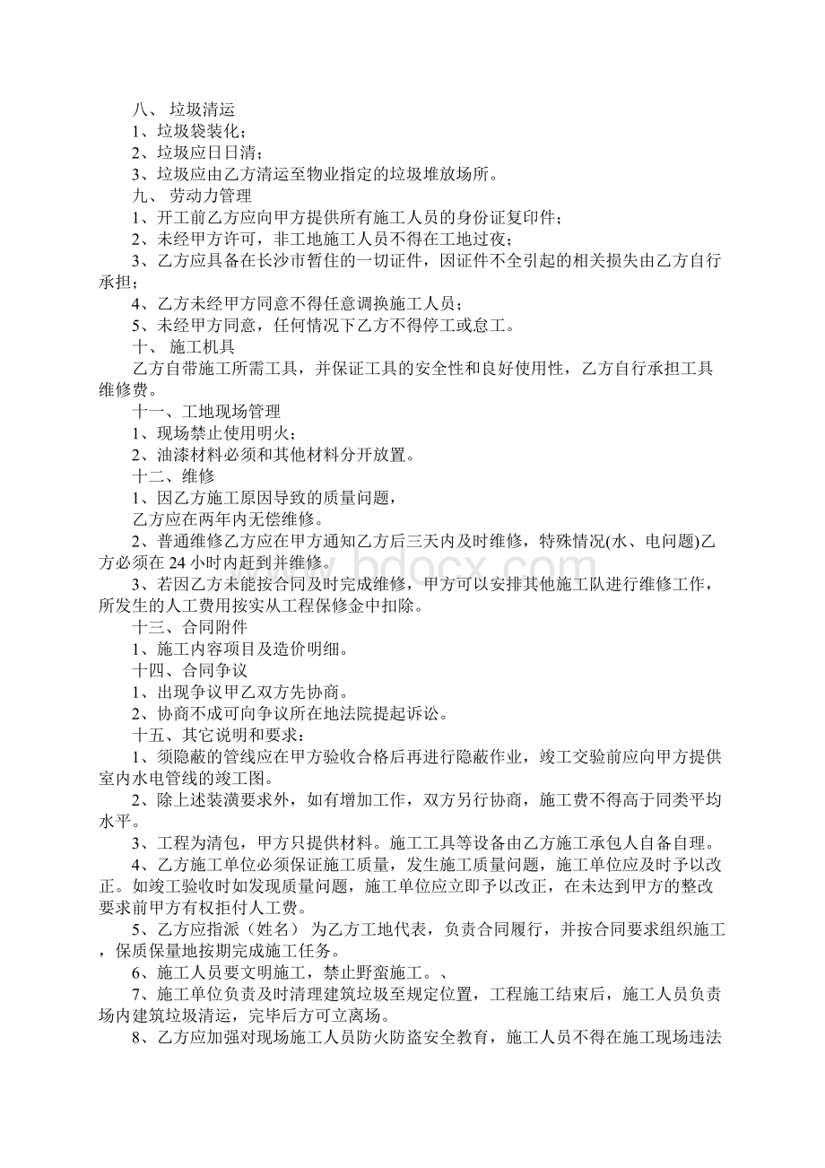 家庭装修施工合同详细版4.docx_第3页