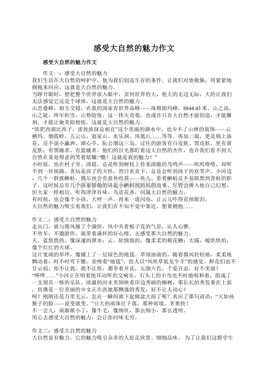 感受大自然的魅力作文文档格式.docx_第1页