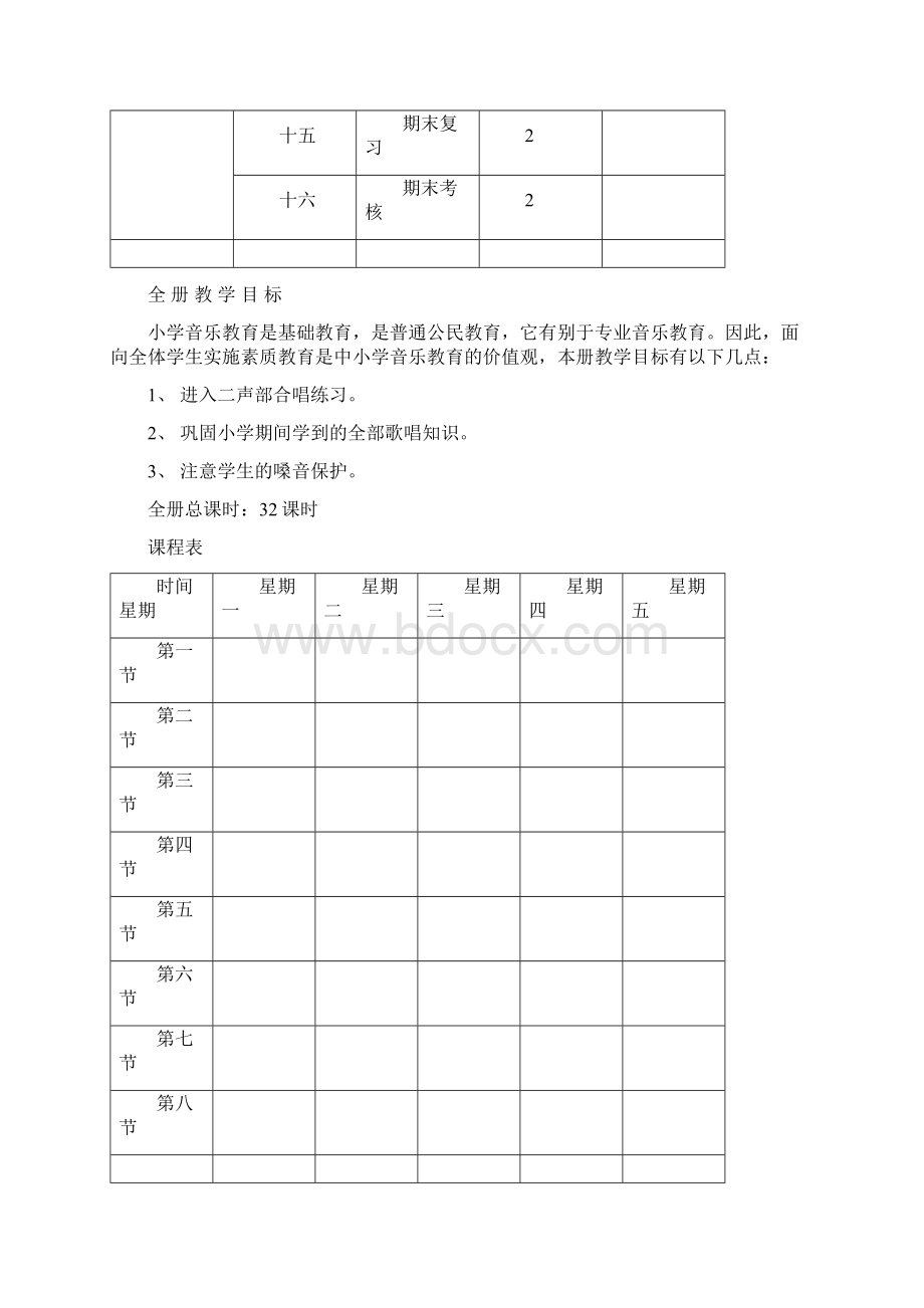 新人音版小学音乐三年级上册全册教案Word文档格式.docx_第2页