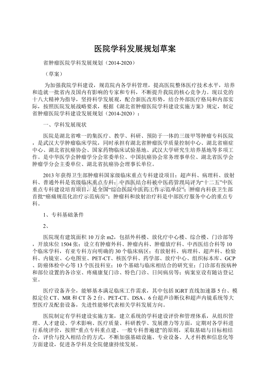 医院学科发展规划草案.docx_第1页