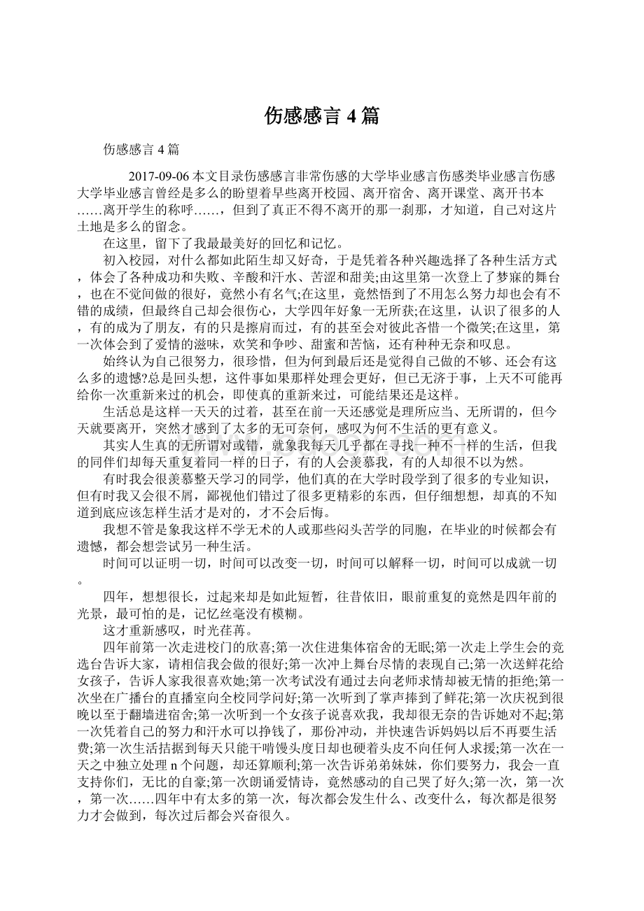 伤感感言4篇.docx