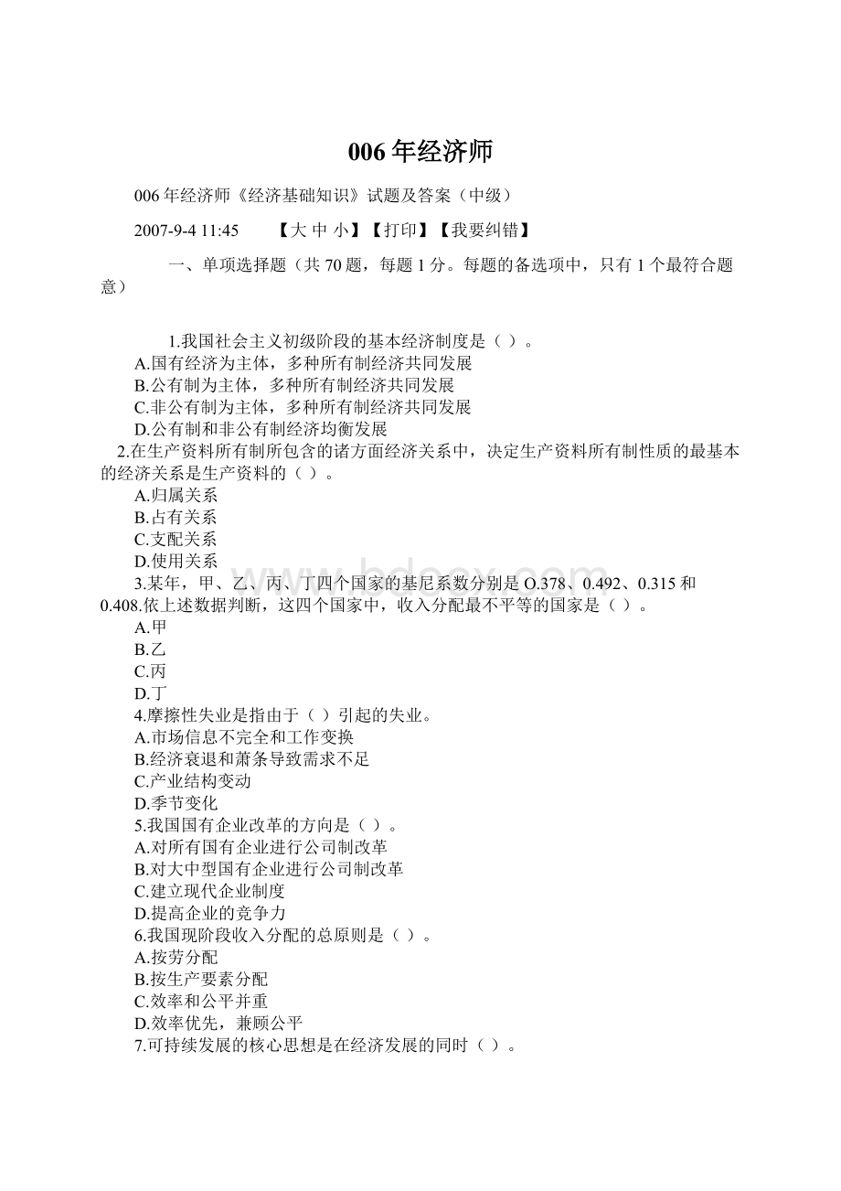 006年经济师文档格式.docx_第1页