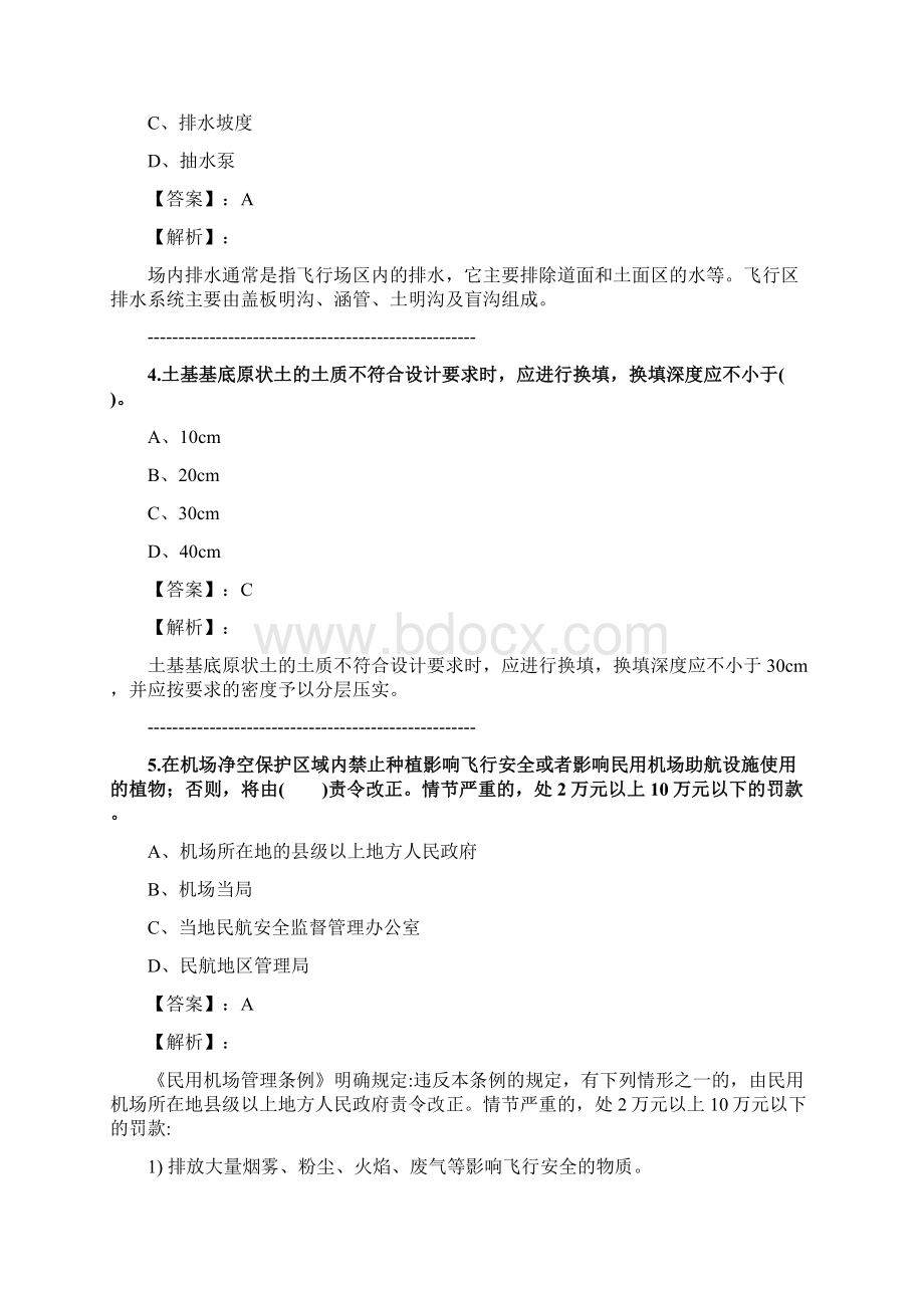 一级建造师《民航机场工程》练习题集第4018篇.docx_第2页