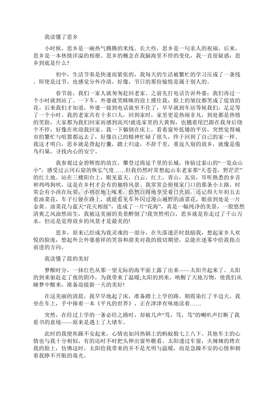 我读懂了成长Word文档格式.docx_第3页