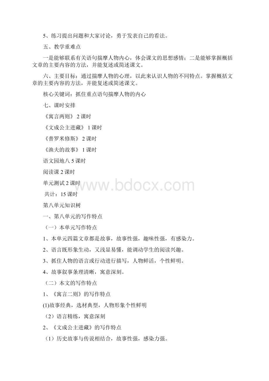 四下第八单元备课Word文档格式.docx_第2页