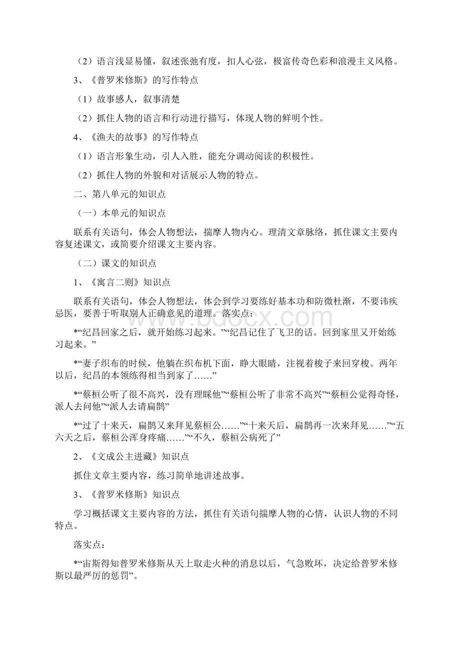 四下第八单元备课Word文档格式.docx_第3页