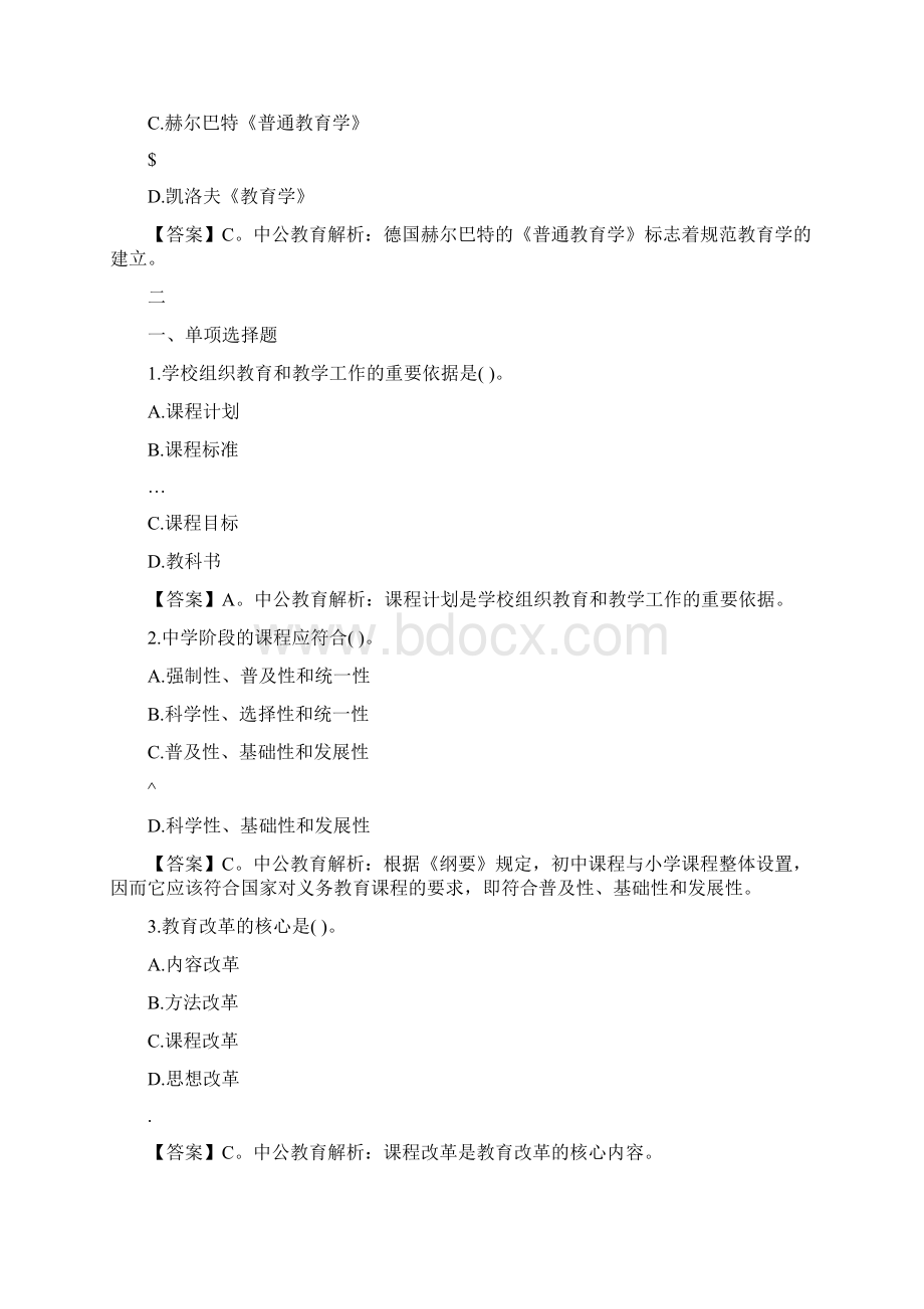 《教育知识与能力》章节练习题.docx_第2页