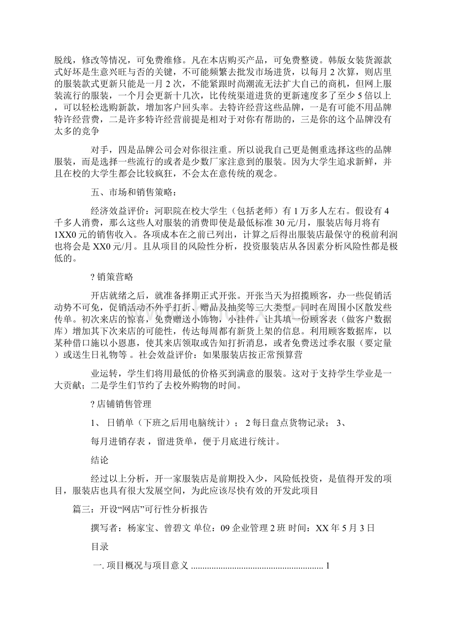 开店可行性分析报告doc.docx_第3页