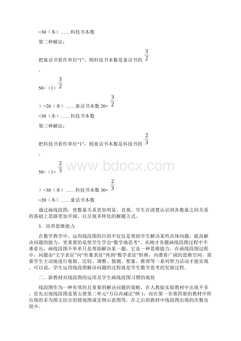 培养学生画图提高解题能力Word文档下载推荐.docx_第3页