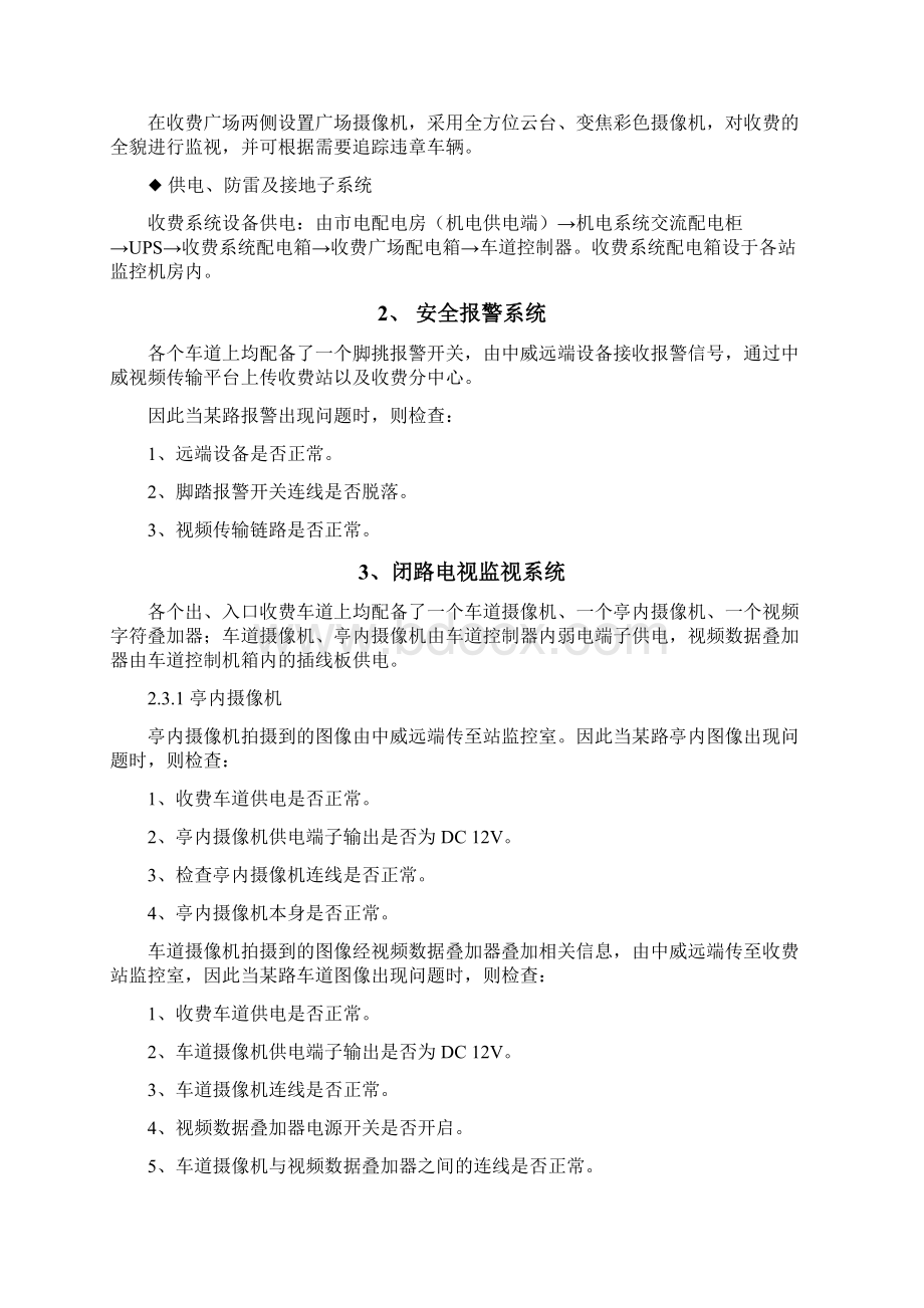 观音庵收费站三大系统常见问题及处理办法文档格式.docx_第2页