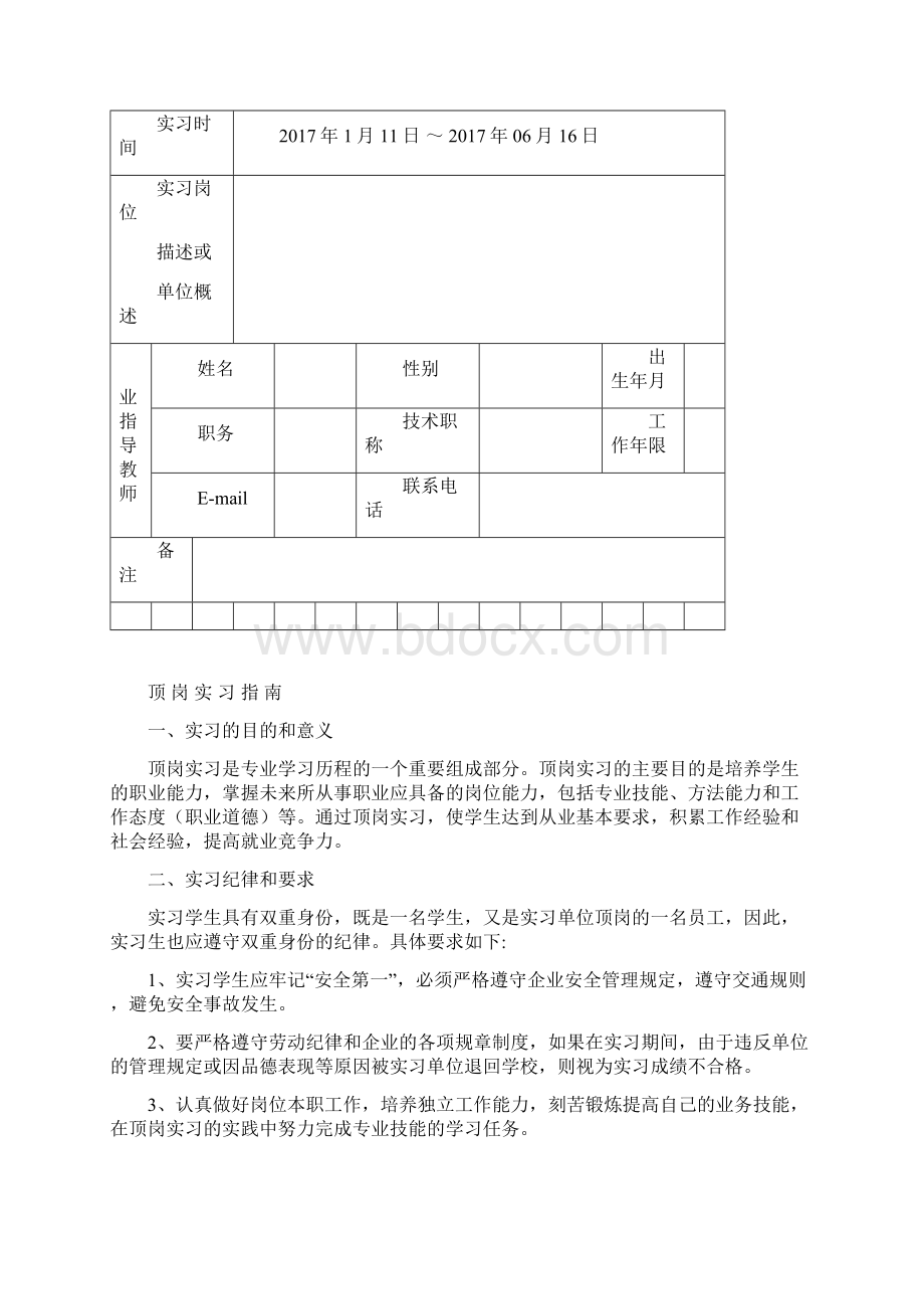 顶岗实习学生手册.docx_第2页